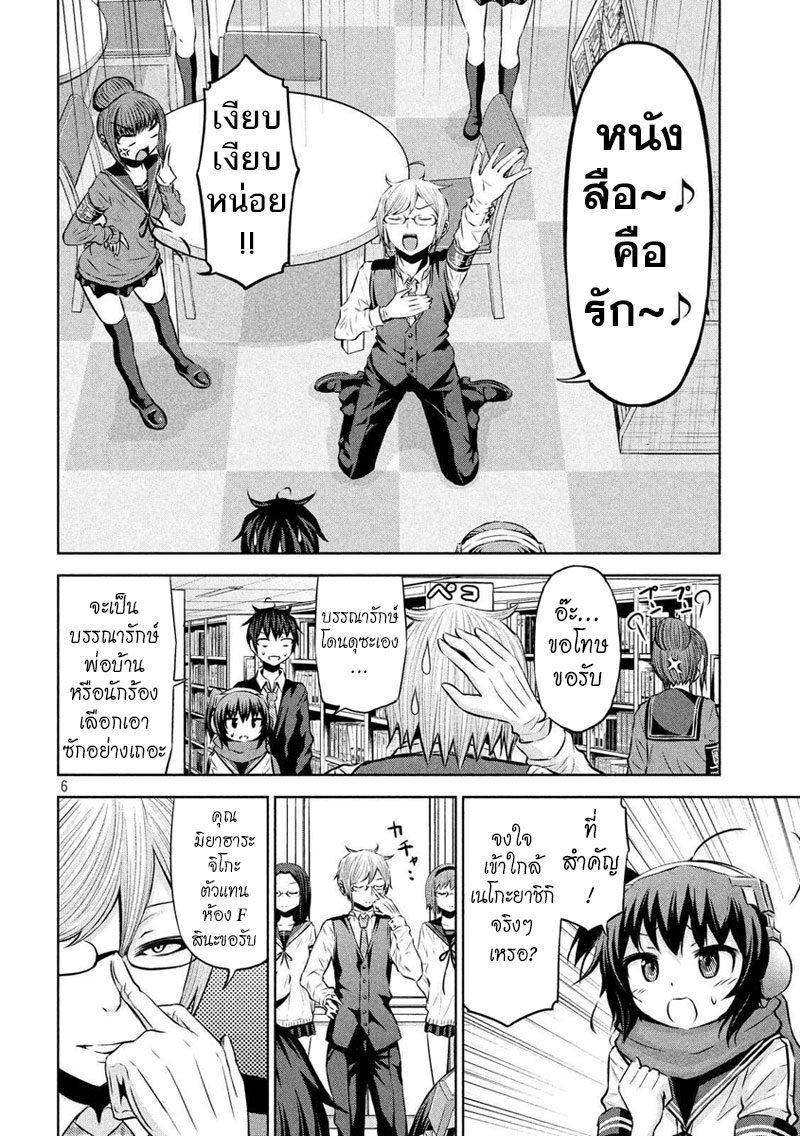 Chikotan, Kowareru 54-เนโกะยาชิกิเพลี่ยงพล้ำ!? จิโกะซากะมิวบุกแทงสวน!!
