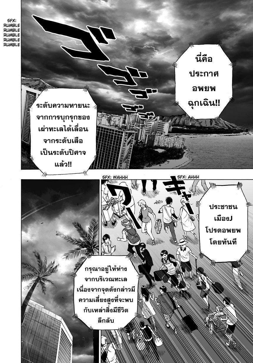 One Punch Man 24-ราชันย์แห่งทะเลลึก