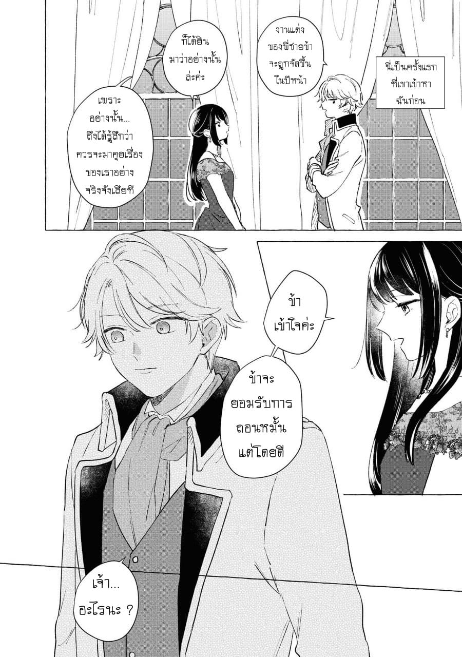 Though I May Be a Villainess, I'll Show You I Can Obtain Happiness แม้ว่าฉันจะเป็นนางร้ายฉันก็จะแสดงให้ดูว่าฉันก็มีความสุขได้ 10-นางร้ายระเบิดออก