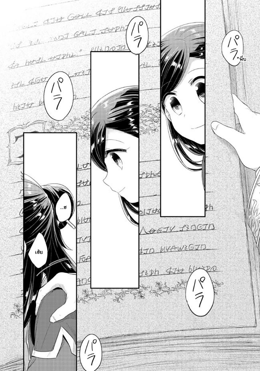 Honzuki no Gekokujou: Part 2 1-มิโกะฝึกหัดแห่งวิหาร