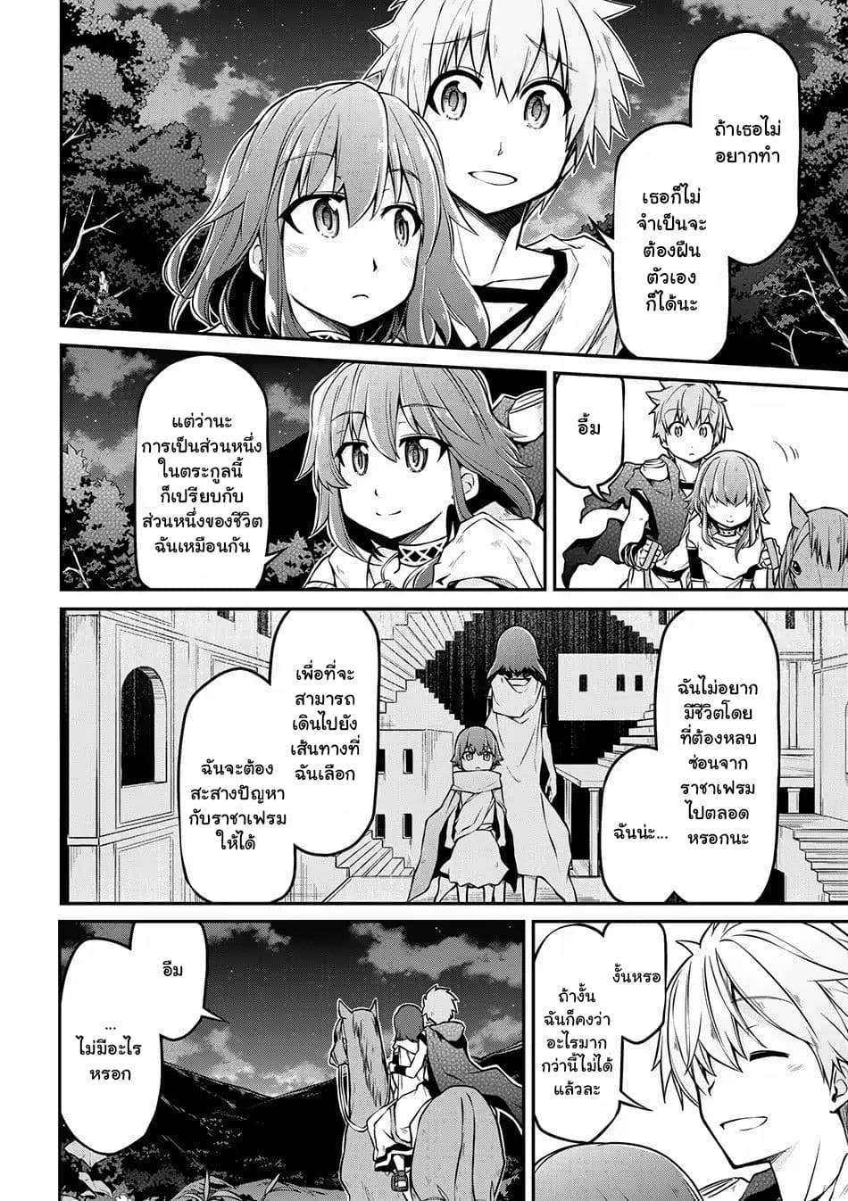 Isekai Kenkokuki ตำนานจักรพรรดิศักดิ์สิทธิ์ 20.1-20.1
