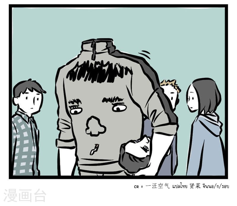 Non-Human วันๆของทั่นเทพ 15-สิงเทียน