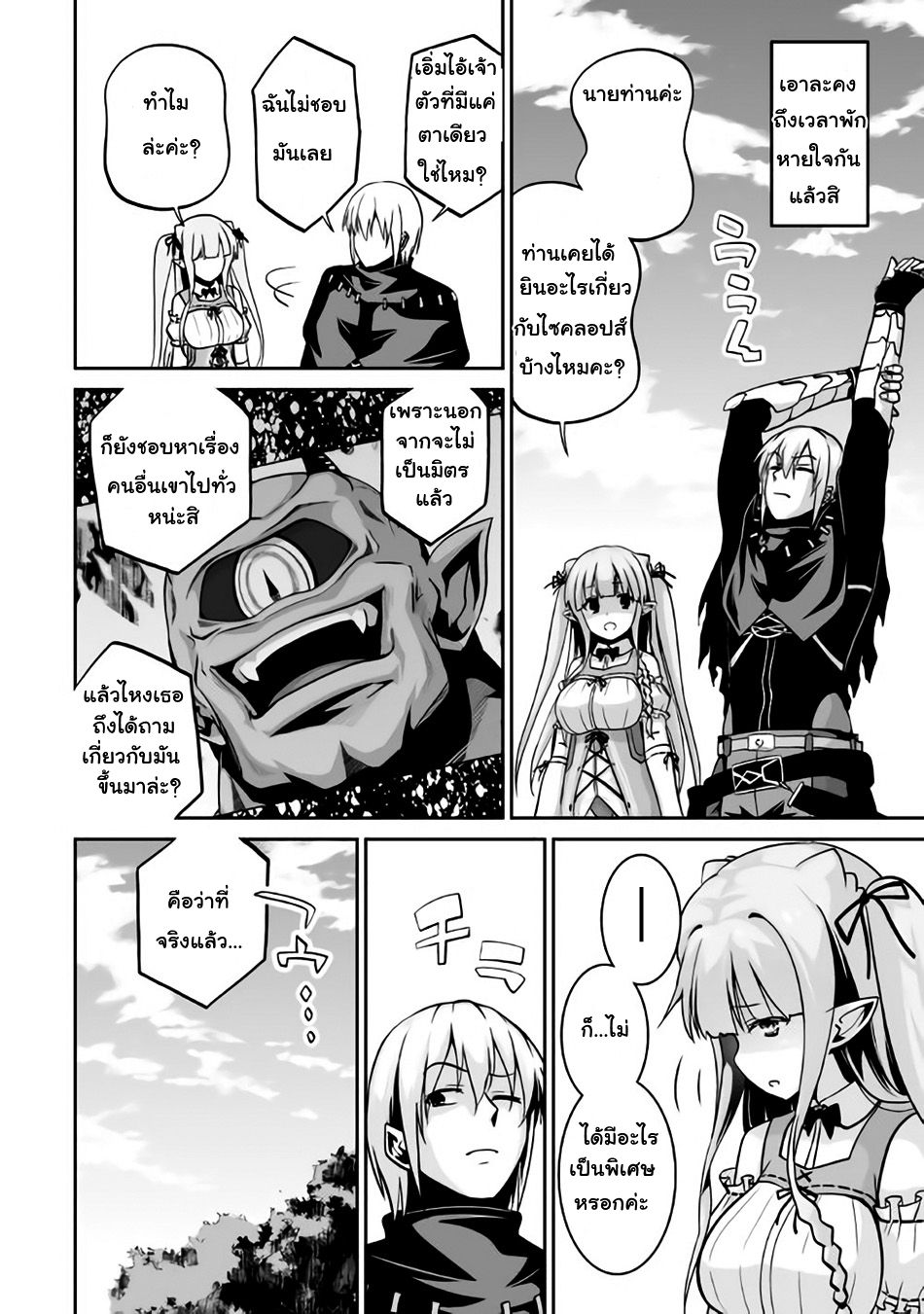 Jaryuu Tensei 4-อสูรมังกรกับตัณหาในจิตใจ