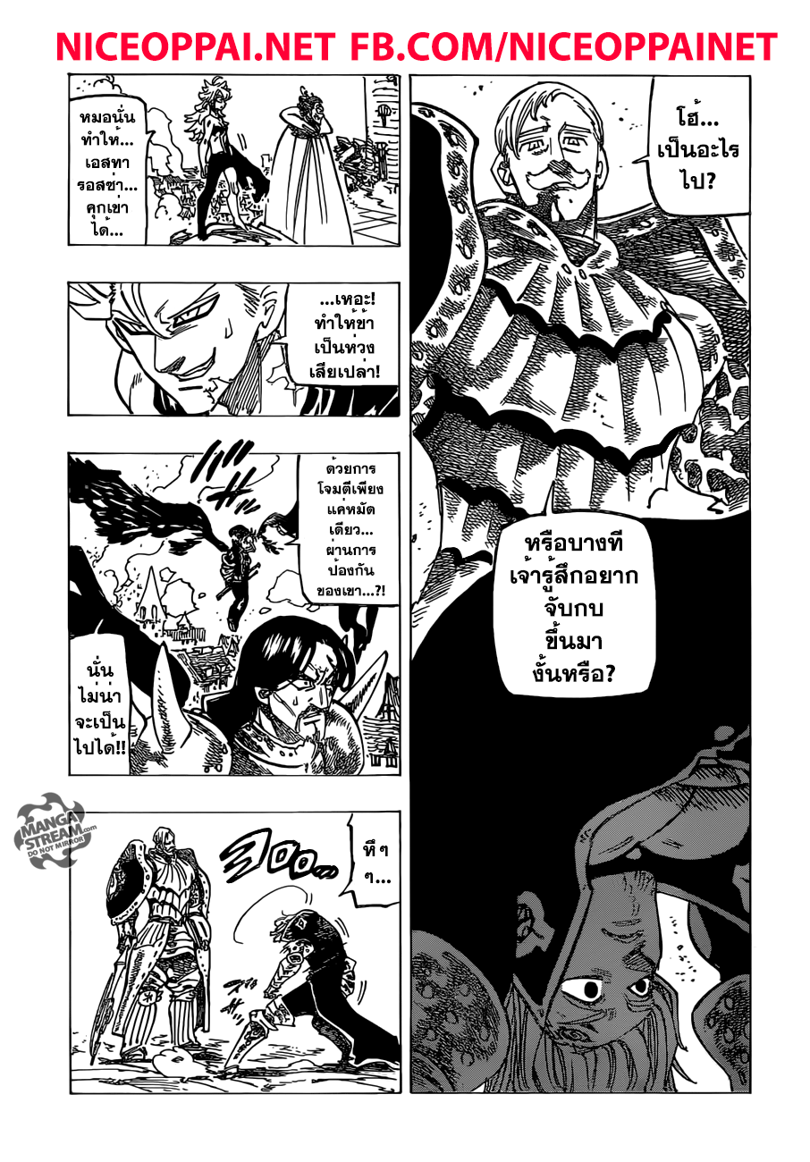 Nanatsu no Taizai 184-TH-การปะทะระหว่างผู้ทรงพลัง