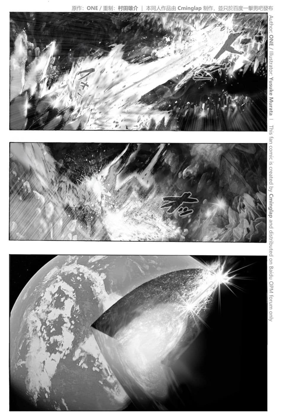 The Fight Of Gods (Fanmade One Punch Man comic) 3-3