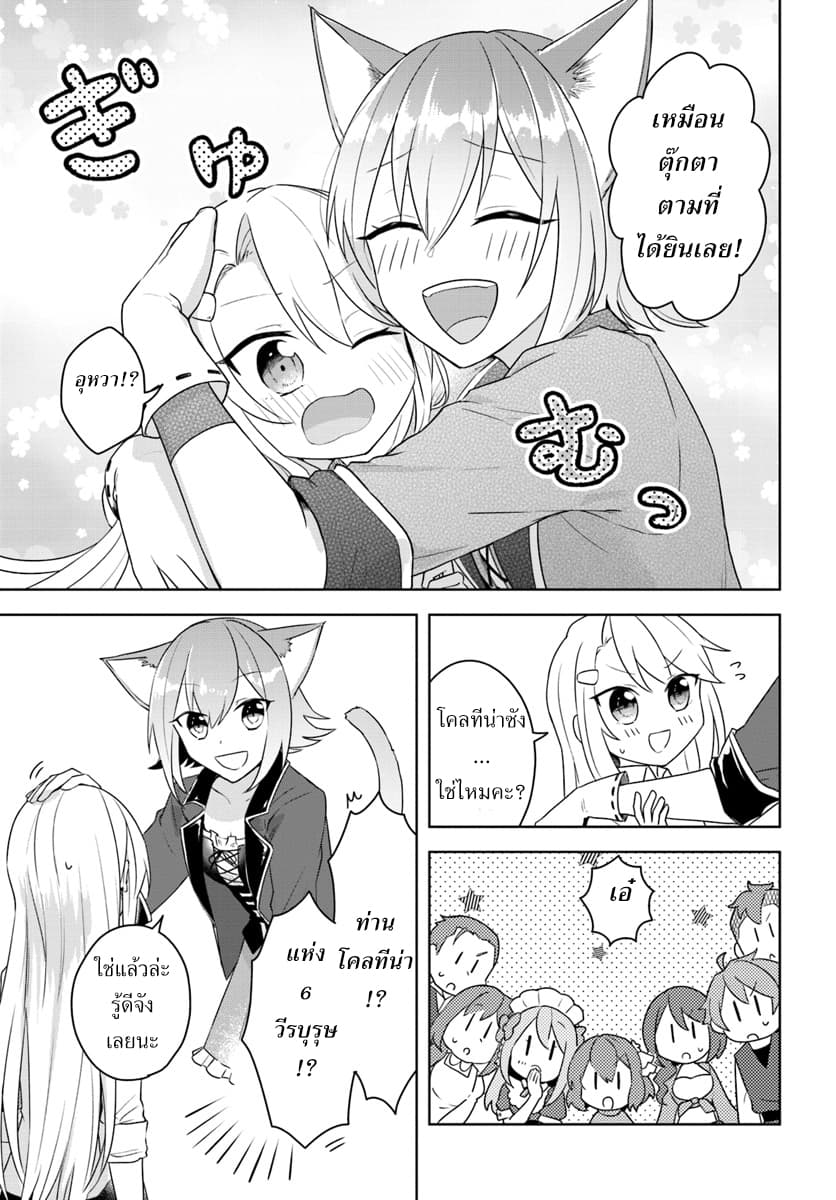 Eiyuu no Musume Toshite Umarekawatta Eiyuu wa Futatabi Eiyuu o Mezasu 8-การวัดพลังเวทย์