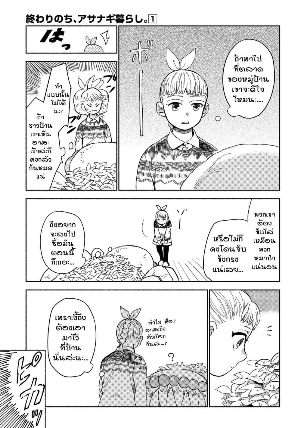 Owari Nochi, Asanagi Kurashi 4-คนหลงทางกับซุปหัวผักกาด