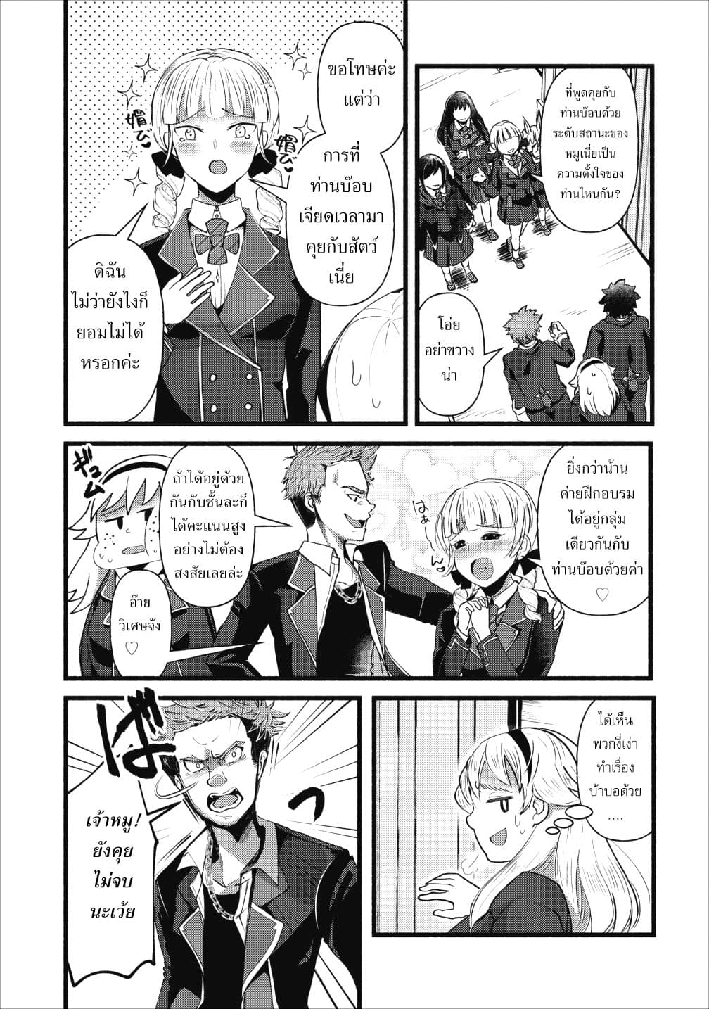 Ellie Golden to Itazurana Tenkan: Busu de Debu Demo Ikemen Elite 4-4