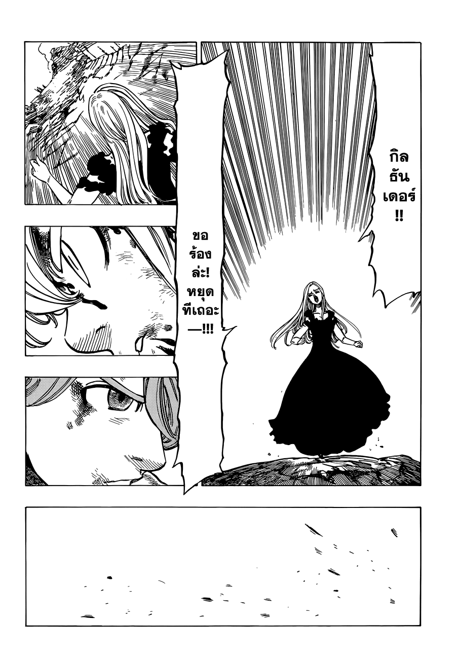 Nanatsu no Taizai 81-การโจมตีเดี่ยวของเมลีโอดัส