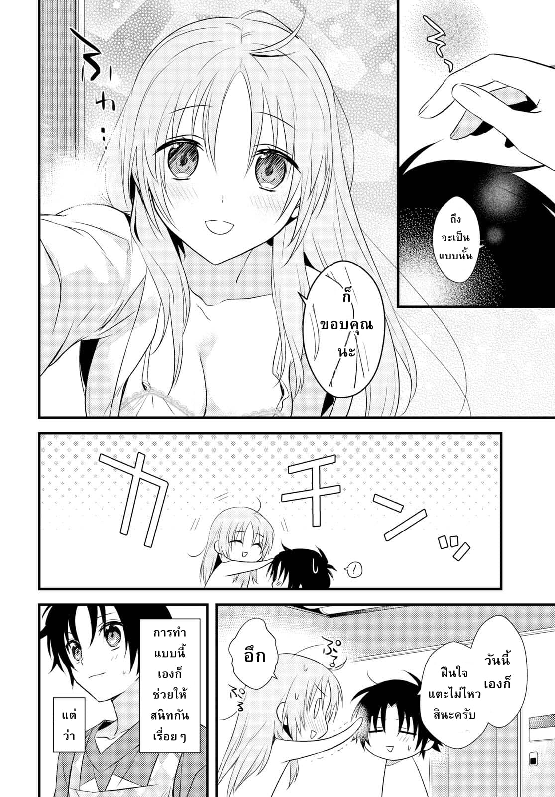 Megami-ryou no Ryoubo-kun หอเทพธิดาพาเพลิน 5-5