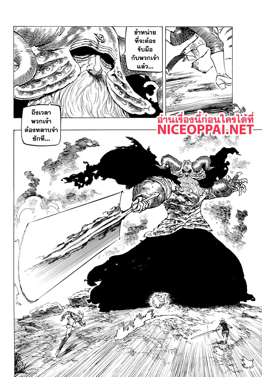 Nanatsu no Taizai 283-ปรารถนาที่จะเอาชีวิตรอด