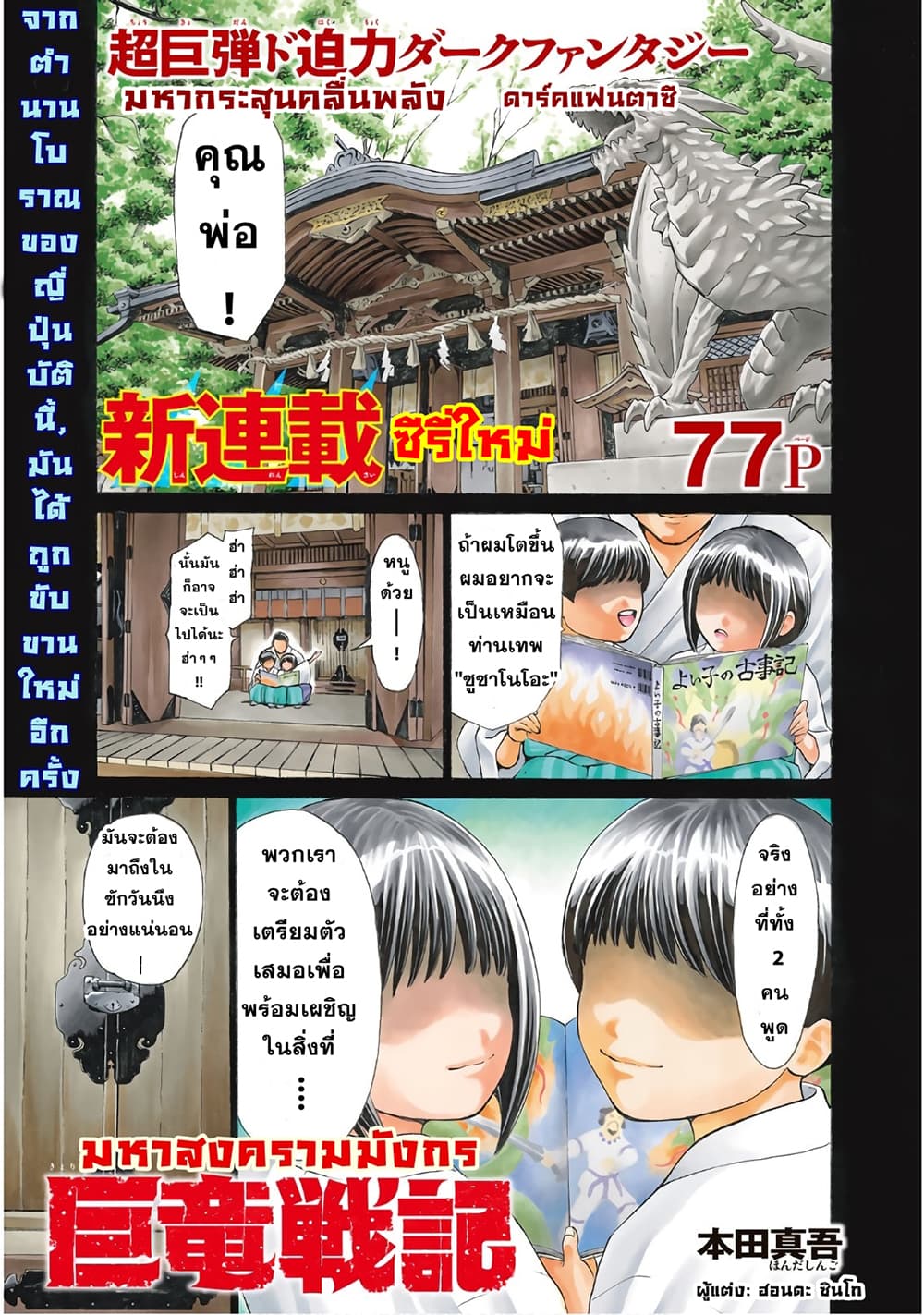 Kyoryuu Senki 1-คำสารภาพ
