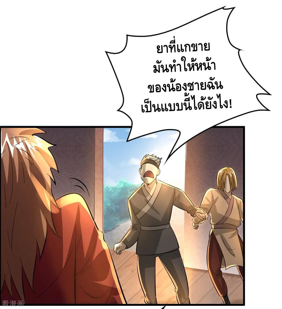 Become God Merchant in The Other World ข้ามต่างโลกเพื่อเป็นพ่อค้าเทพสุดมั่งคั่ง 44-44