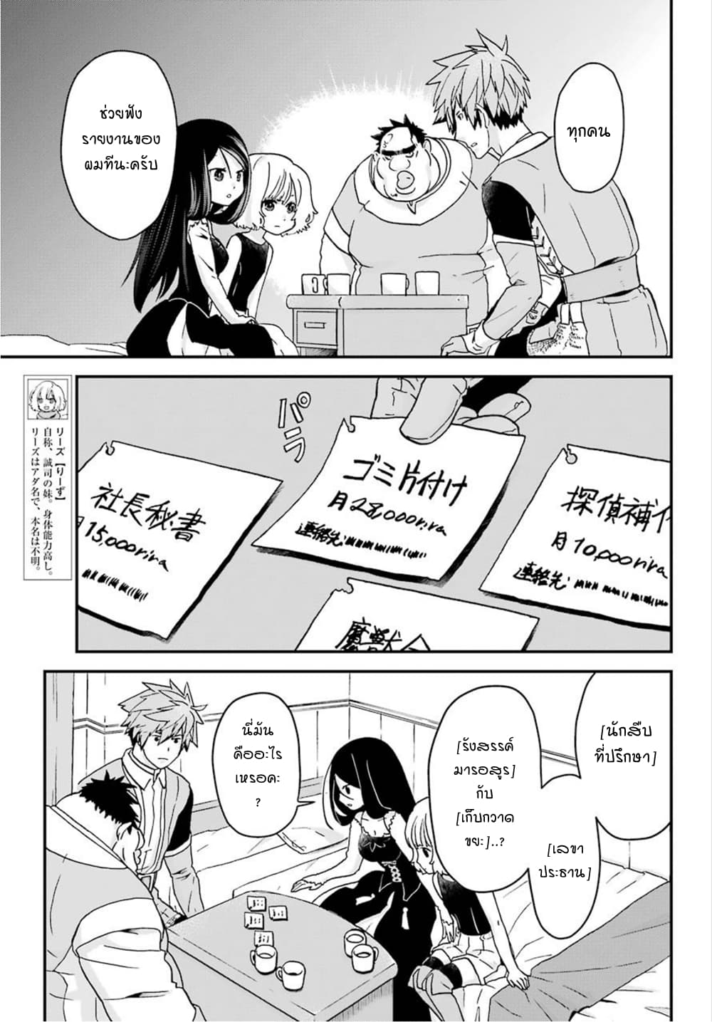 Busamen Gachi Fighter 14-สนทนาลับ