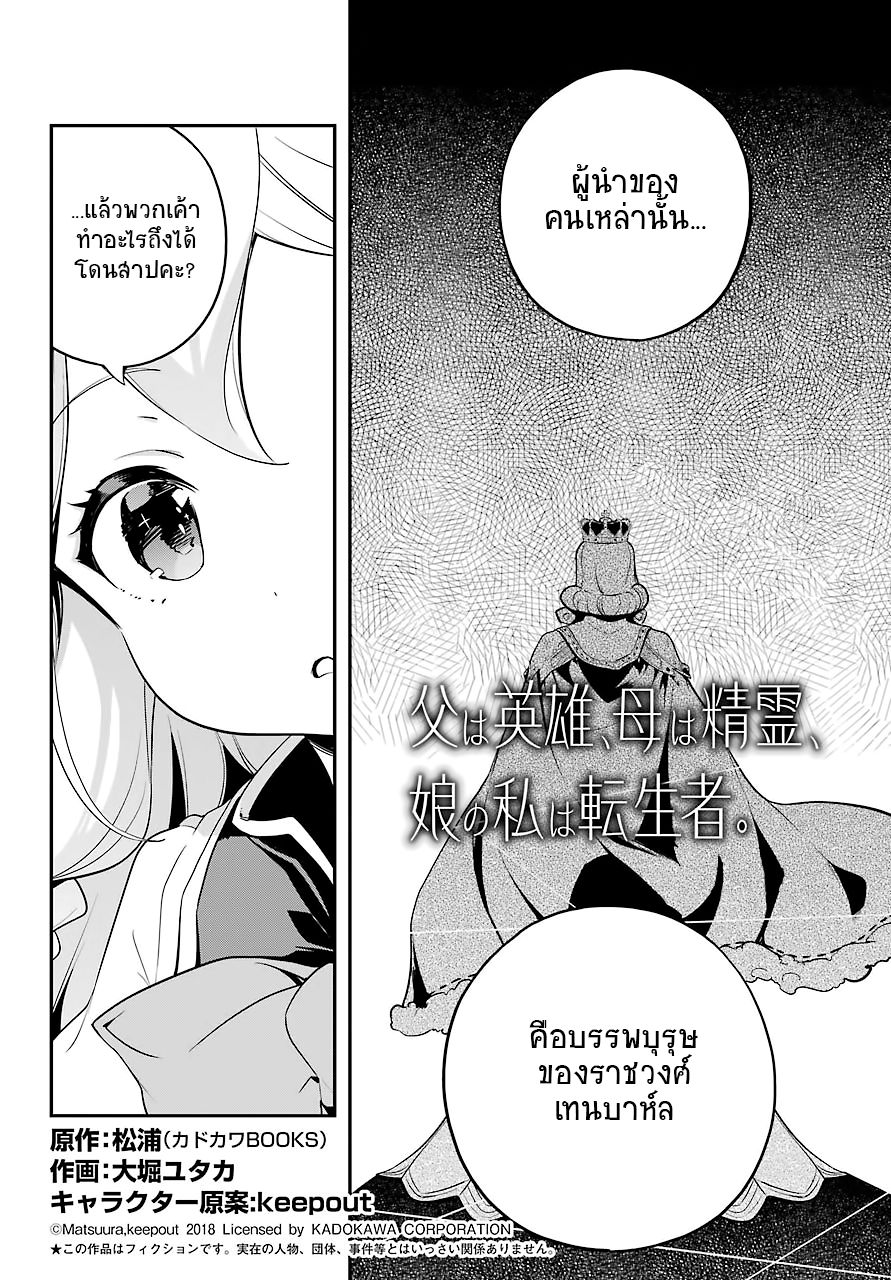 Chichi wa Eiyuu, Haha wa Seirei, Musume no Watashi wa Tenseisha 5-5