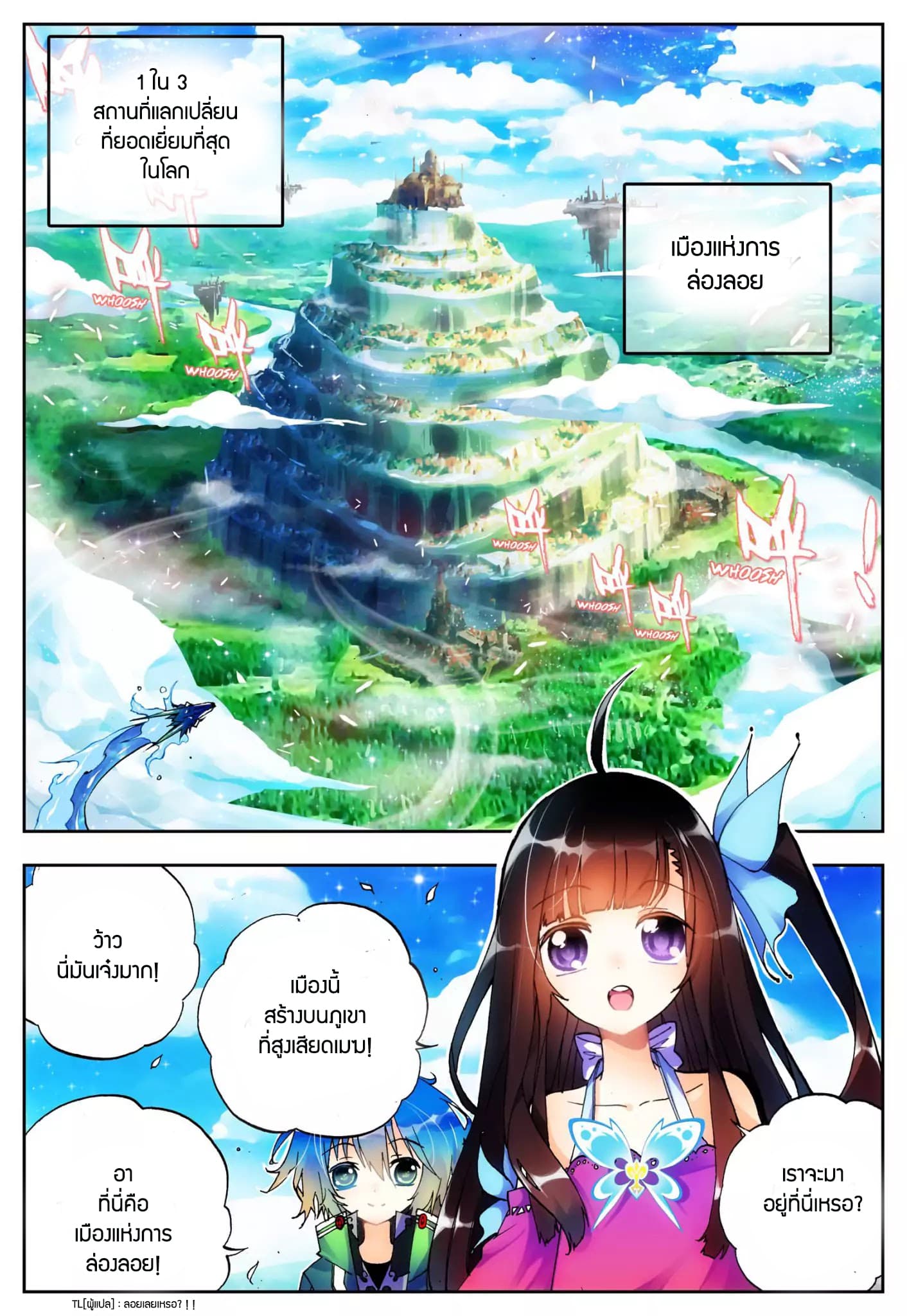 X - Epoch of the Dragon ยุคสมัยแห่งมังกร 18-18