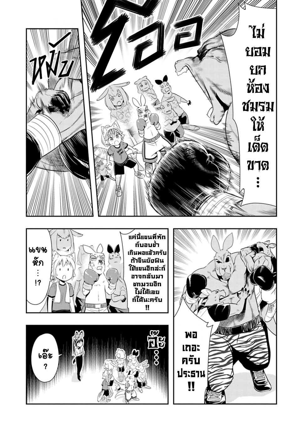 Murenase! Shiiton Gakuen 32-จิงโจ้ยอดนักมวย (Part 5)