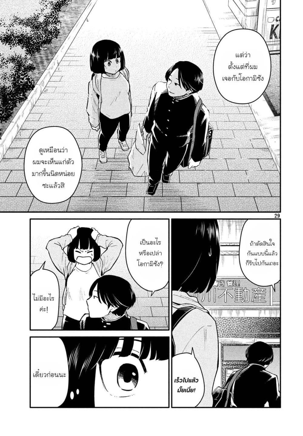 Oogami-san, Dadamore desu 23-วัวที่พบอุปสรรค