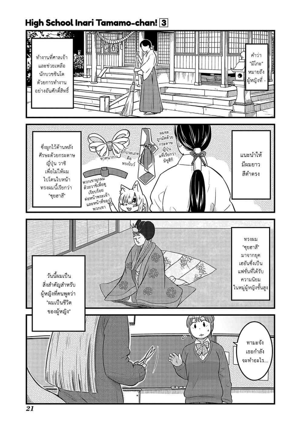High School Inari Tamamo-chan! 34-34