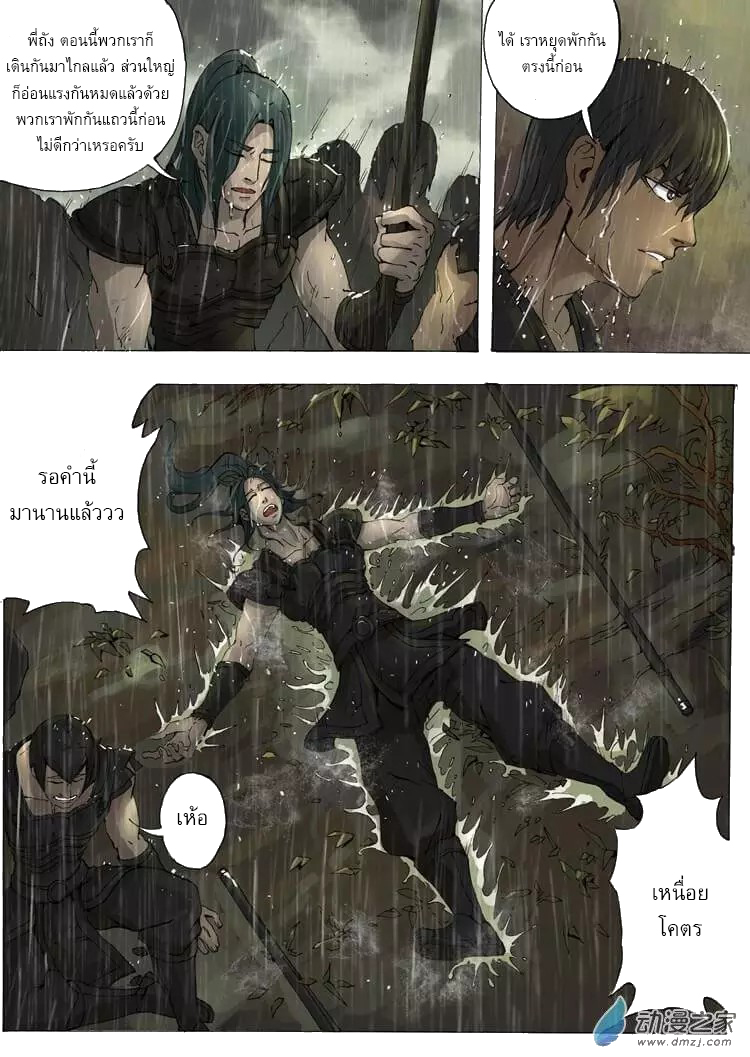 Tangyan in The Other World 10-จุดพลิกผัน