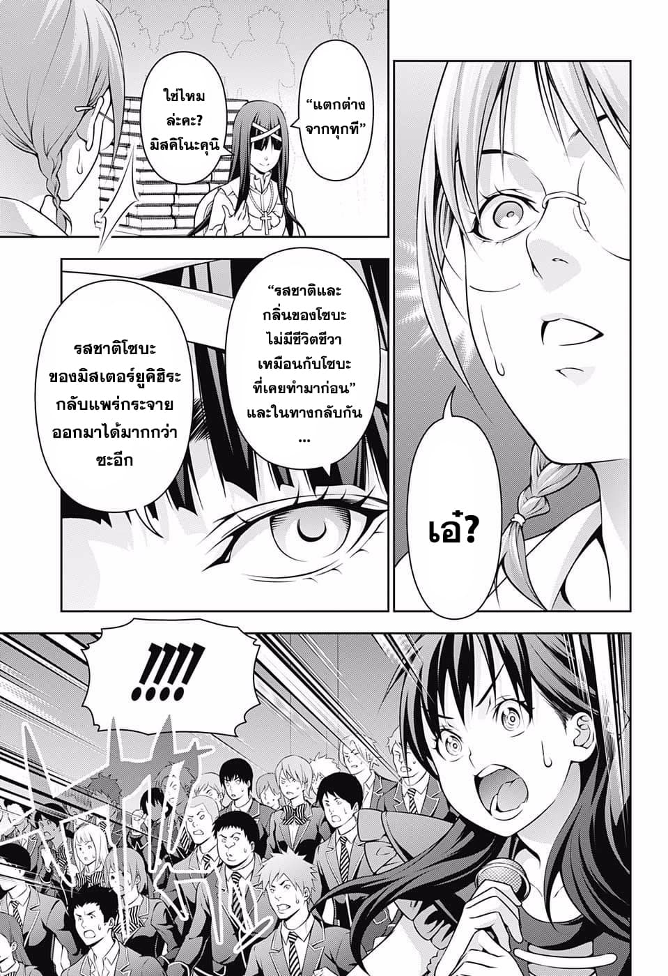 Shokugeki no Soma 214-จุดกำเนิดของความแข็งแกร่ง