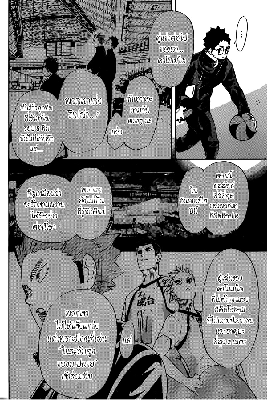 Haikyuu!! 339-ทำให้รับรู้