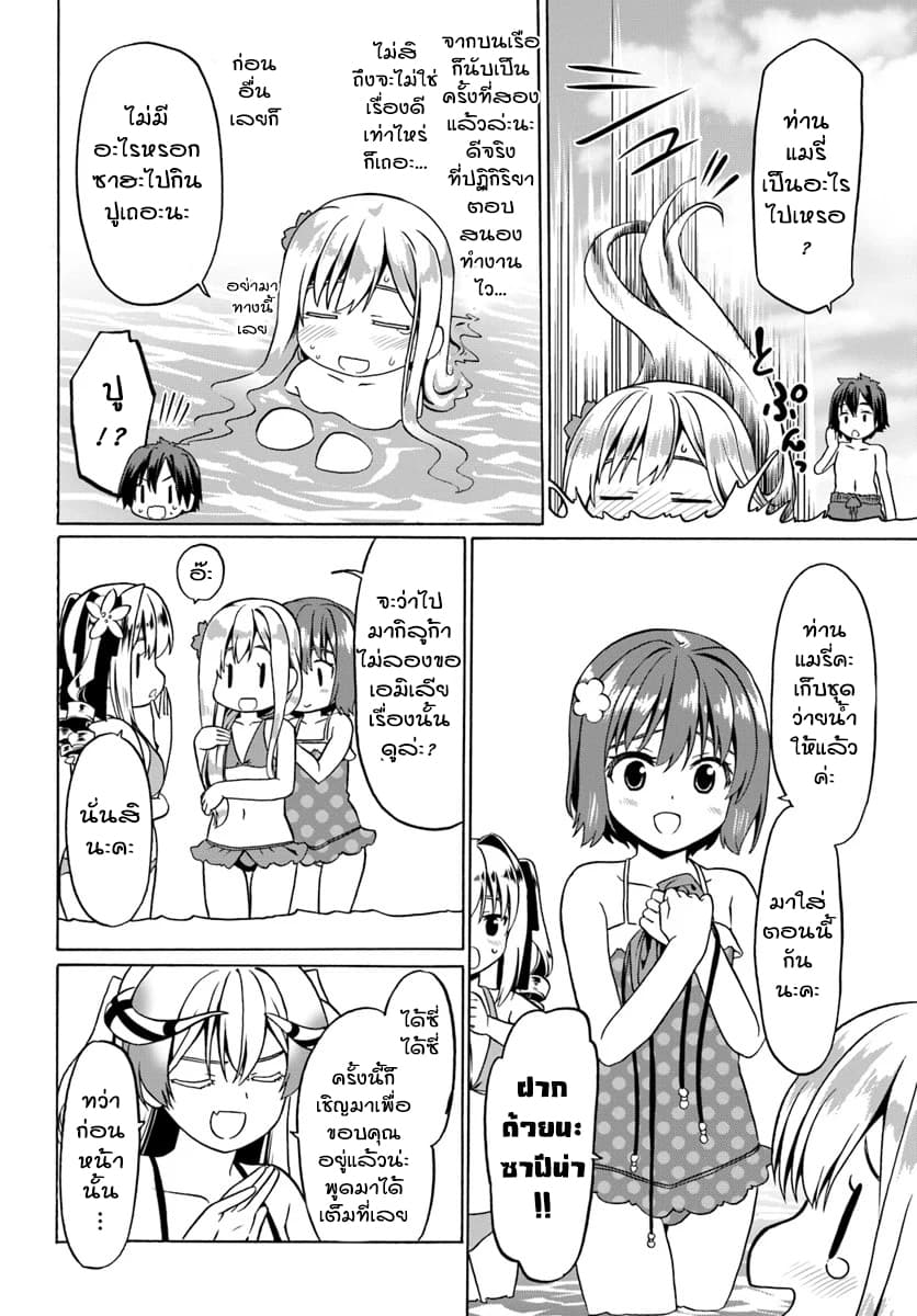 Douyara Watashi No Karada Wa Kanzen Muteki No You Desu Ne 27-27