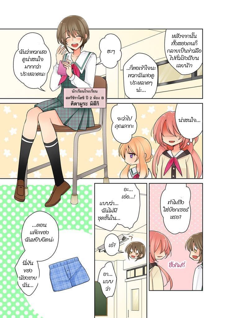 Ore ga... Yuri!? 1-1