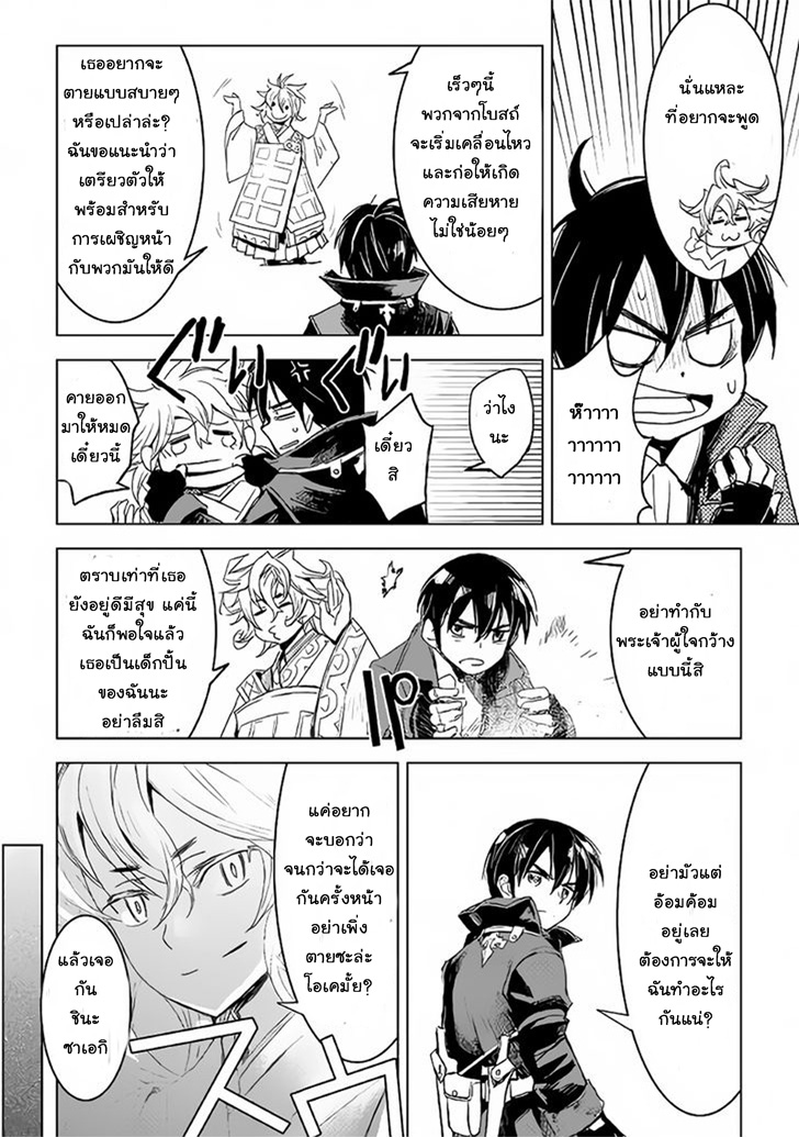 Kuro no Souzou Shoukanshi - Tenseisha no Hangyaku 2-2