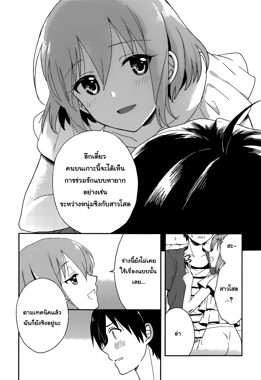 Kono Shima ni wa Midara de Jaaku na Mono ga Sumu 7-7