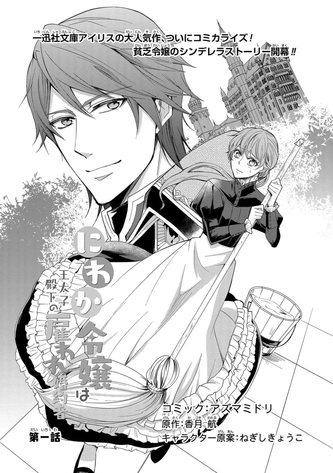 The Earl's Daughter was Suddenly Employed as the Crown Prince's Fiancée 1-1
