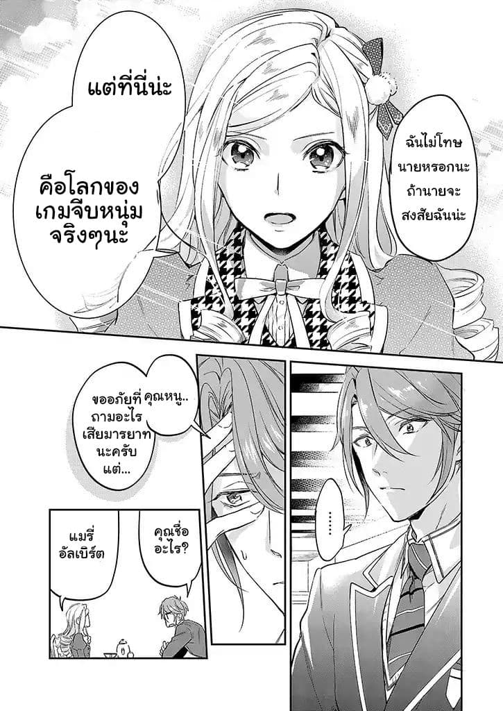 The Daughter of the Albert House Wishes for Ruin 1-1