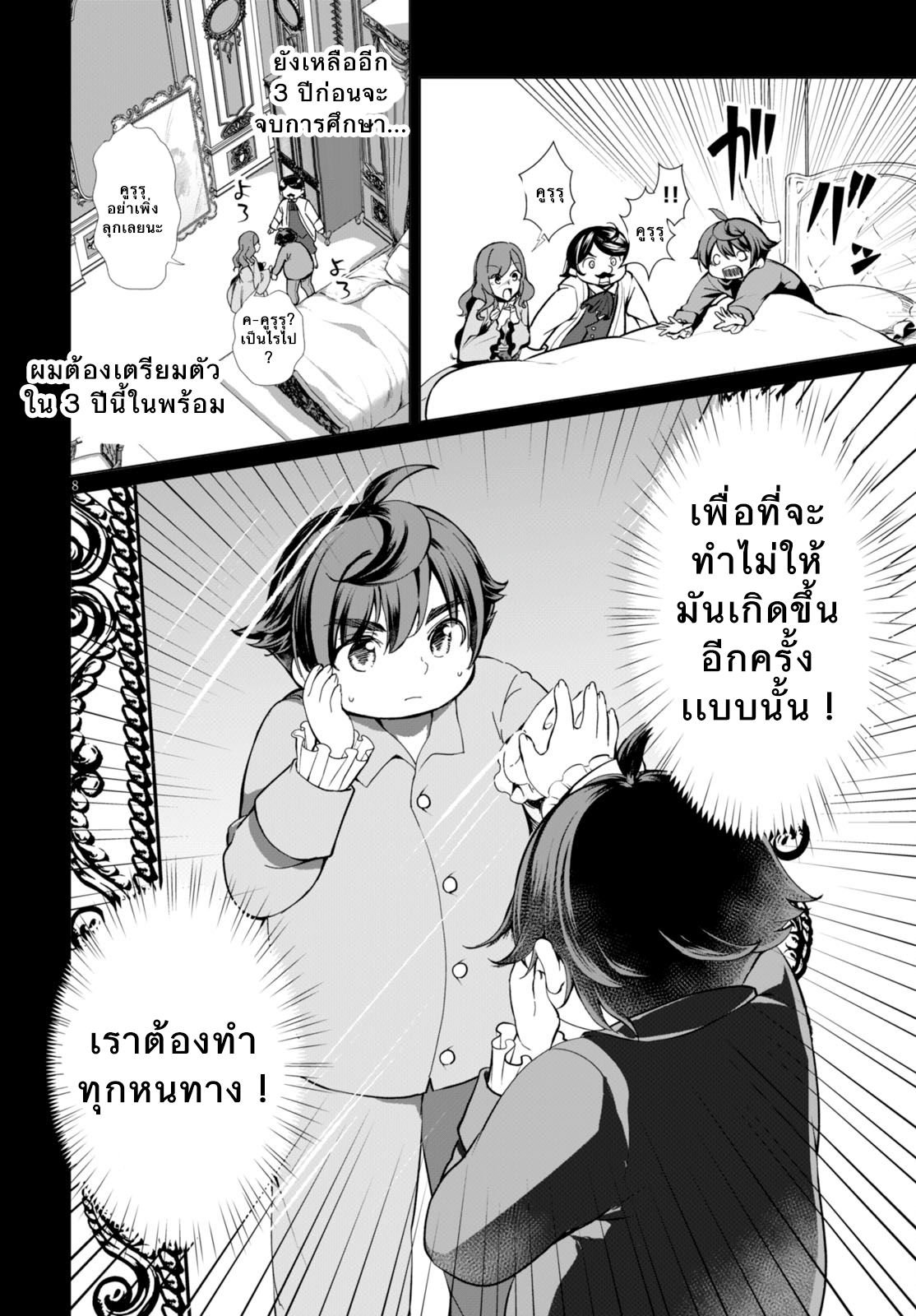 Botsuraku Youtei Nanode, Kajishokunin wo Mezasu 1-เธอคนนั้น...!
