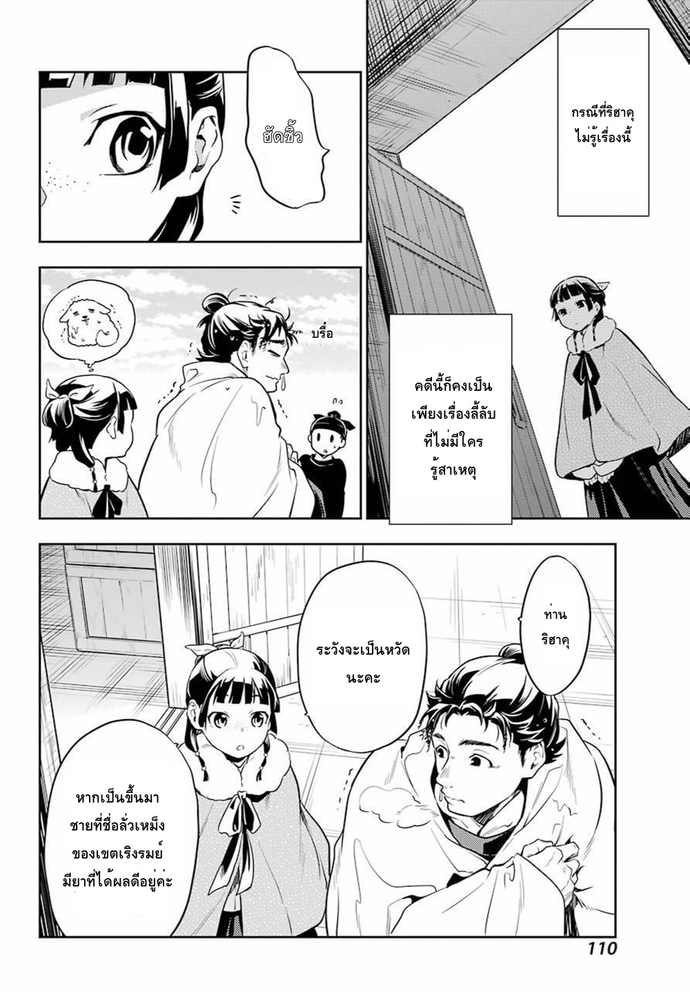 Kusuriya no Hitorigoto 24-กล้องสูบยา