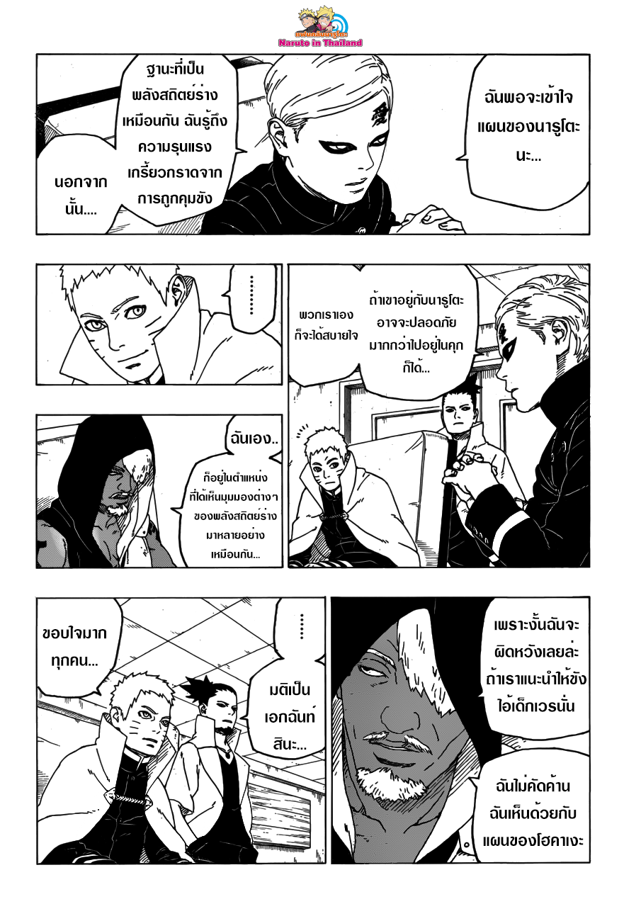 Boruto 26-ของขวัญ