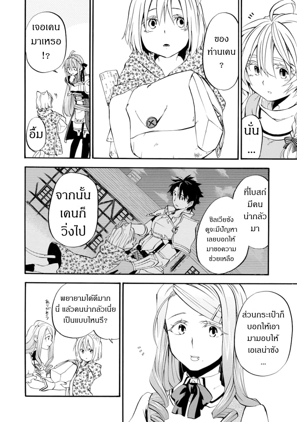 Ossan Boukensha Kein no Zenkou 12-12
