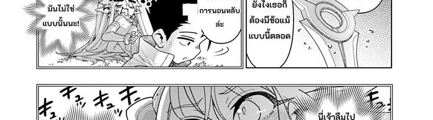 Nukenai Seiken-chan 18-มานี่สิ และละทิ้งทิฐินั้นลงไปซะ