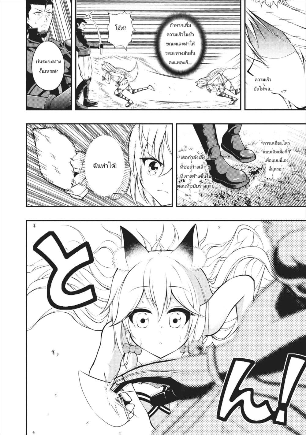The Old Man Who Got a Second Round in Another World 4-4