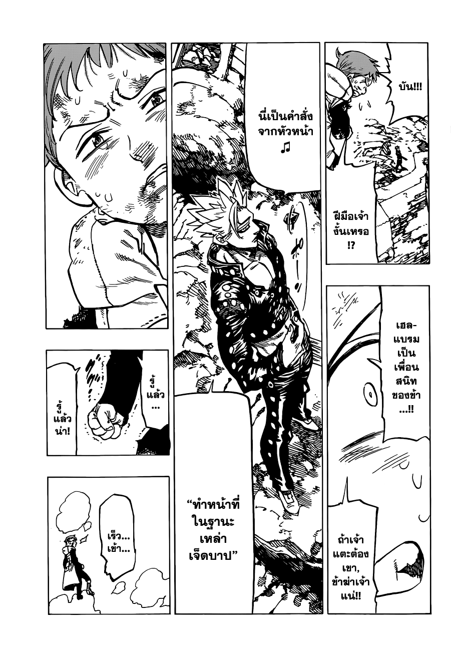 Nanatsu no Taizai 89-ความปรารถนาที่แรงกล้า