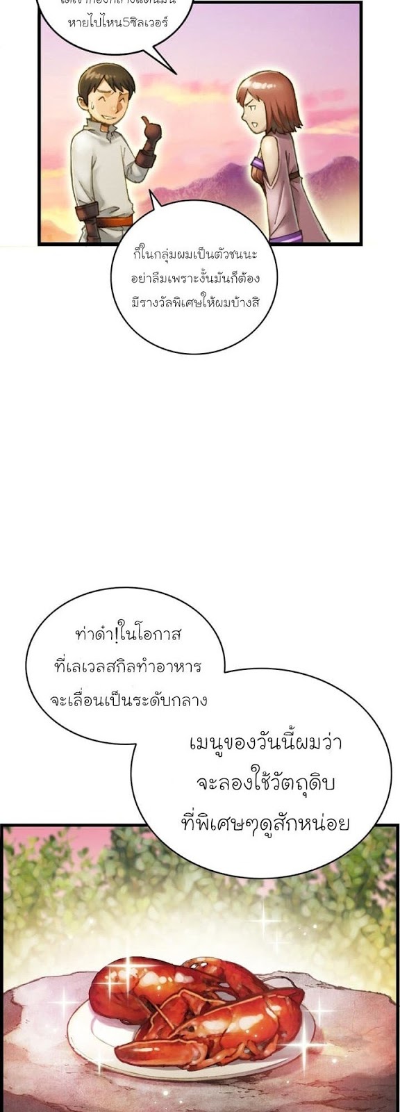 Legendary Moonlight Sculptor ประติมากรแสงจันทร์ในตำนาน 51-51