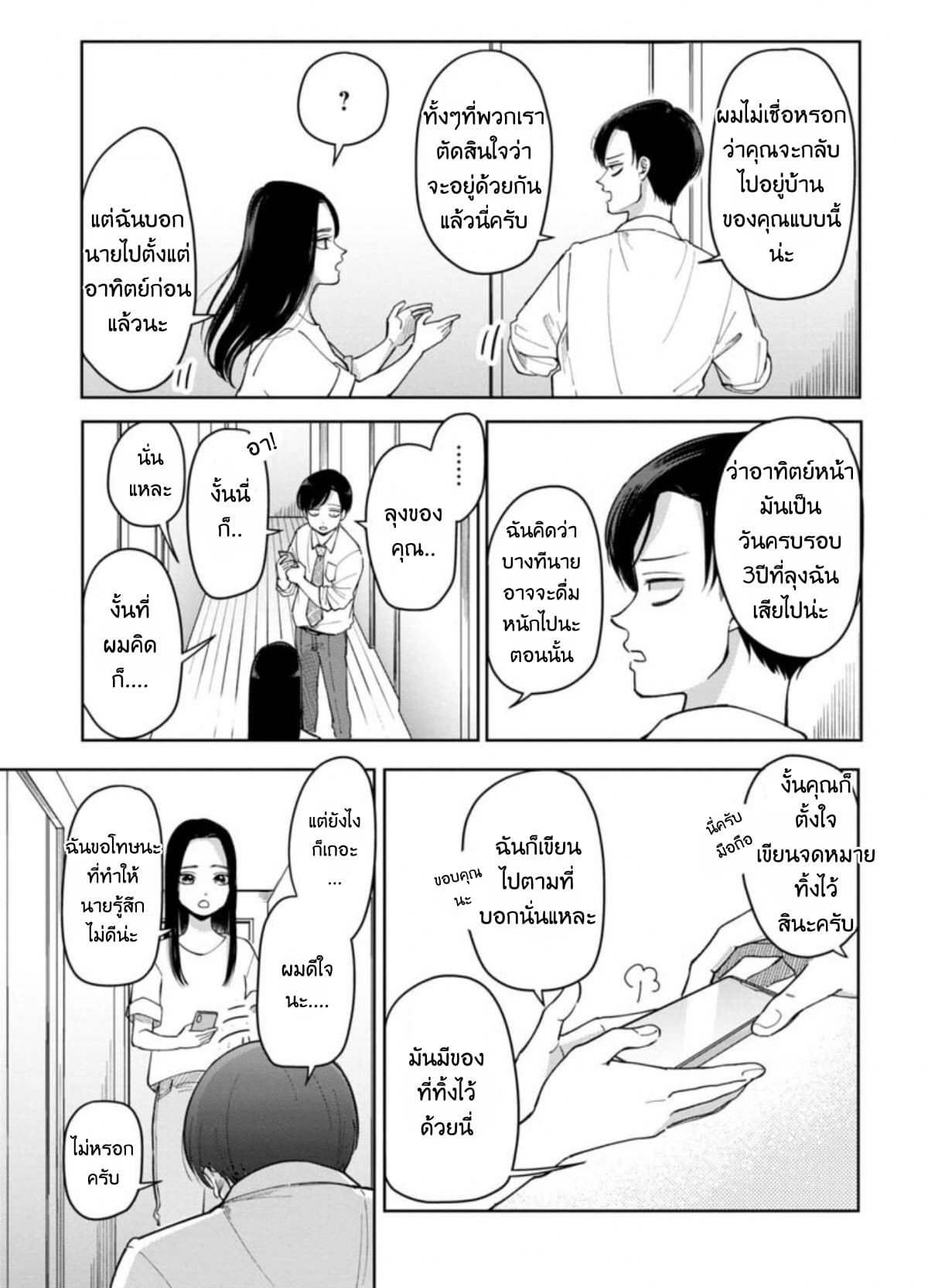 Futari Ashitamo Sorenarini 6-ฉันกลับไปที่บ้านพ่อกับแม่ของฉันนะ