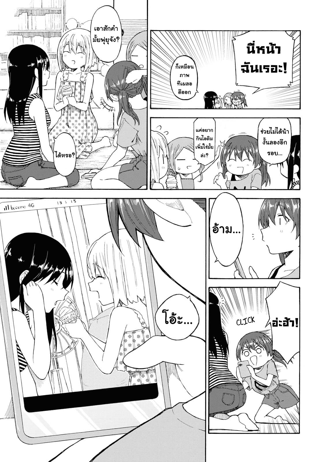 Tsurezure Biyori 18-ในทุก ๆวัน (ตอนจบ)