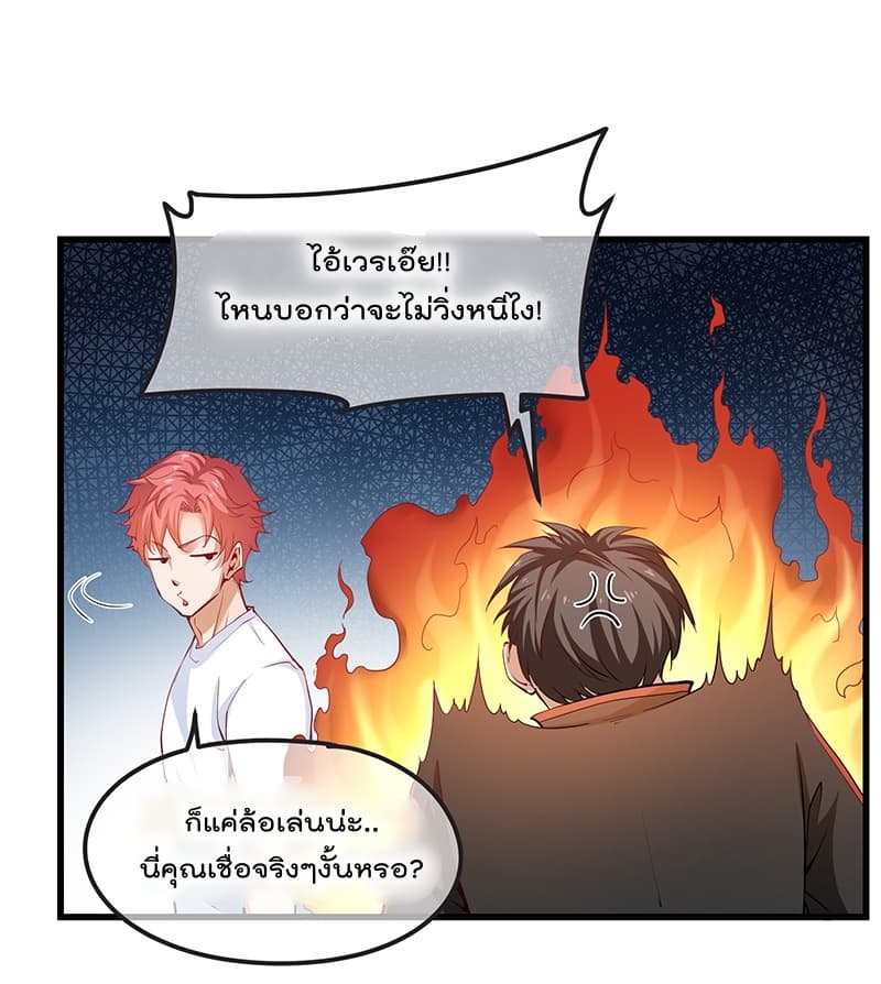 Because I Have Super Gold System เพราะฉันนั้นมีระบบทองคำสุดเทพยังไงล่ะ! 14-14