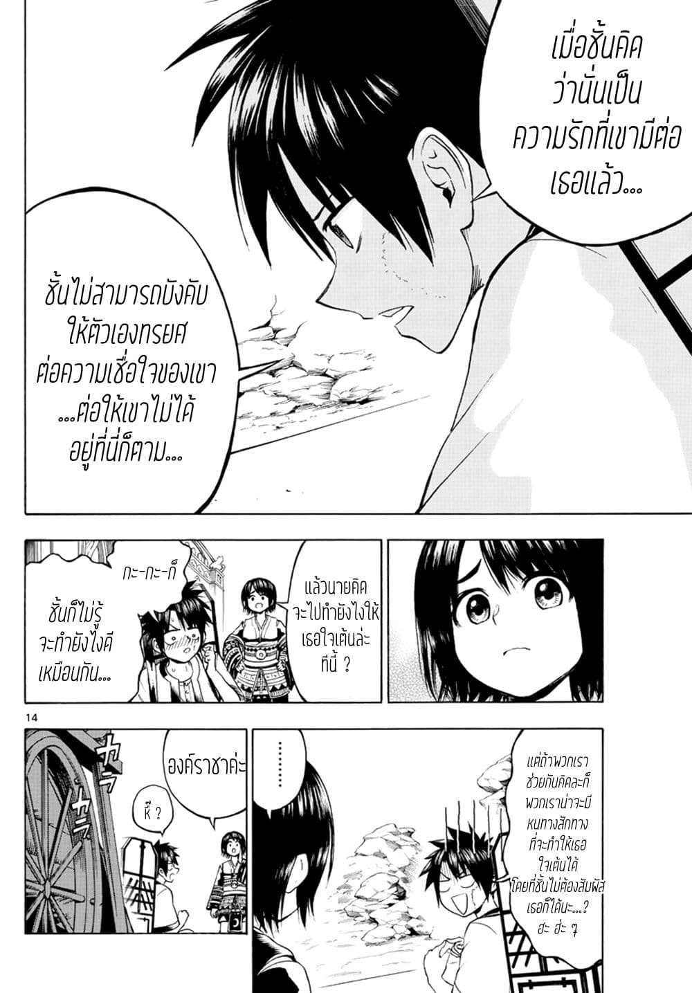 Undine wa kyou mo koi wo suru ka? 7-เป็นท่านปู่ที่หวงหลานสาวโคตร ๆ เลยโว้ยยยย!!!