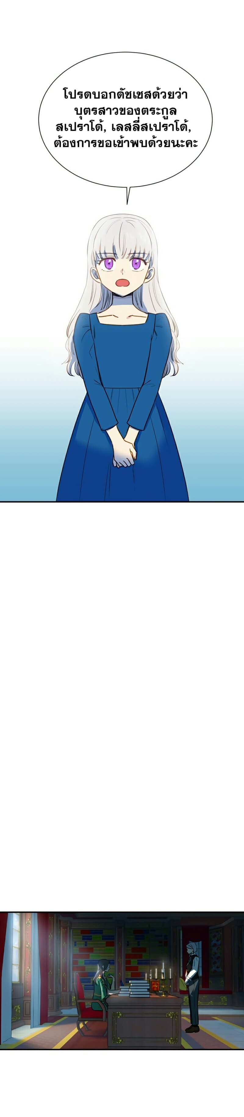 The Monster Duchess and Contract Princess 6-6