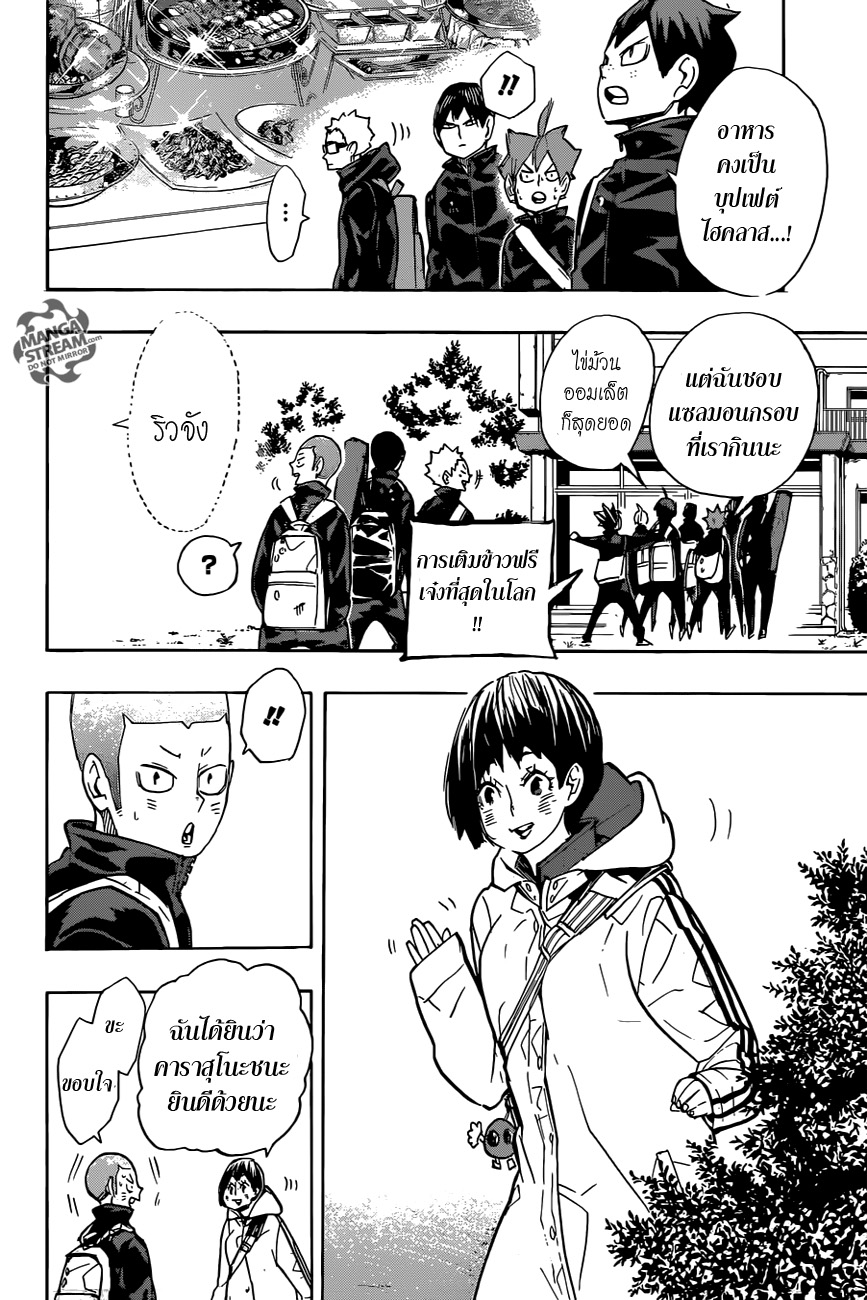 Haikyuu!! 246-กลางคืน
