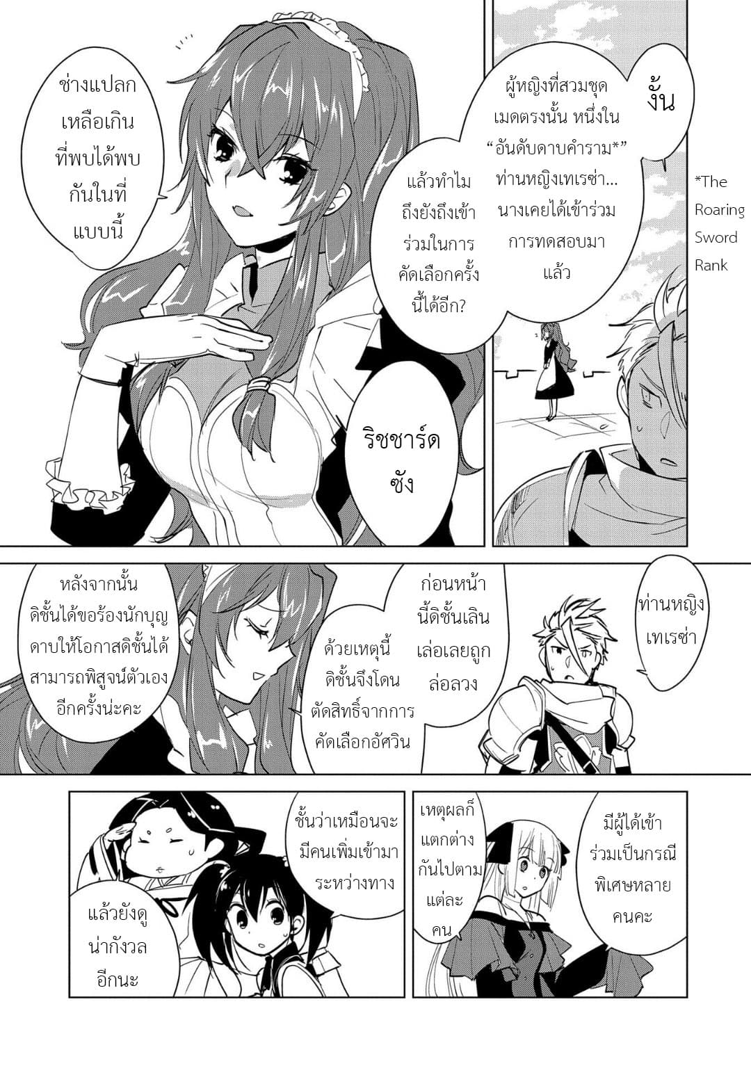 Sokushi Cheat ga Saikyou Sugite, Isekai no Yatsura ga Marude Aite ni Naranai n desu ga 17-17
