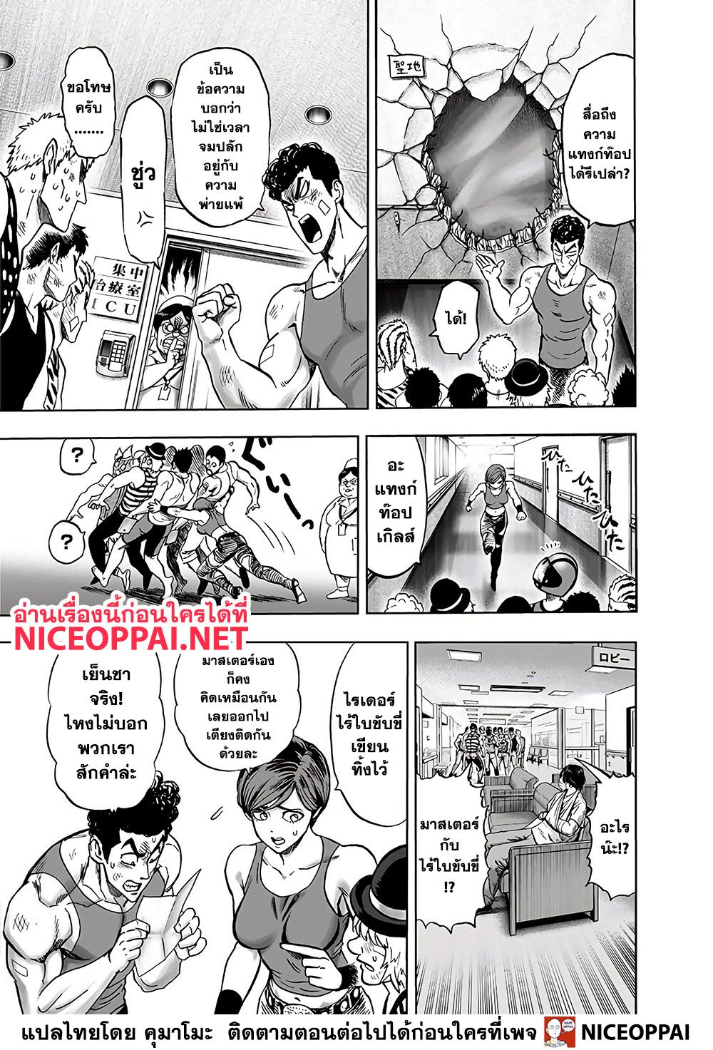 One Punch Man 131-ไม่แพ้