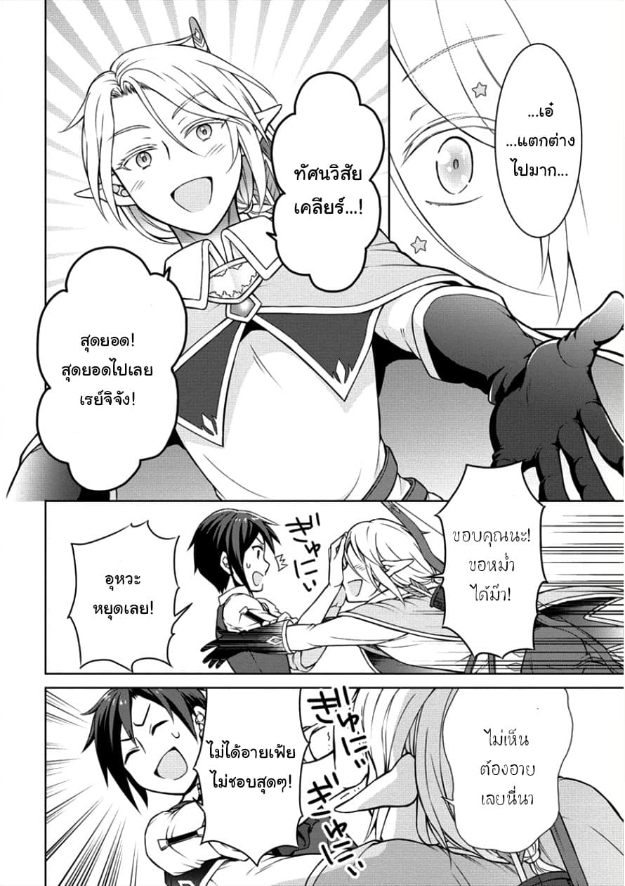 Cheat Kusushi no Slow Life: Isekai ni Tsukurou Drugstore 5-เป้าหมายของเอลฟ์แสนงดงาม