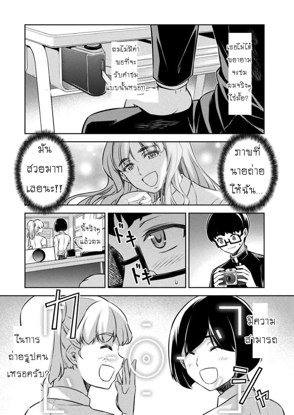 Silver Plan to Redo From JK สาวมัธยมปลายย้อนเวลาพลิกอนาคตแก้พิษเศรษฐกิจ 4-ขอโทษ
